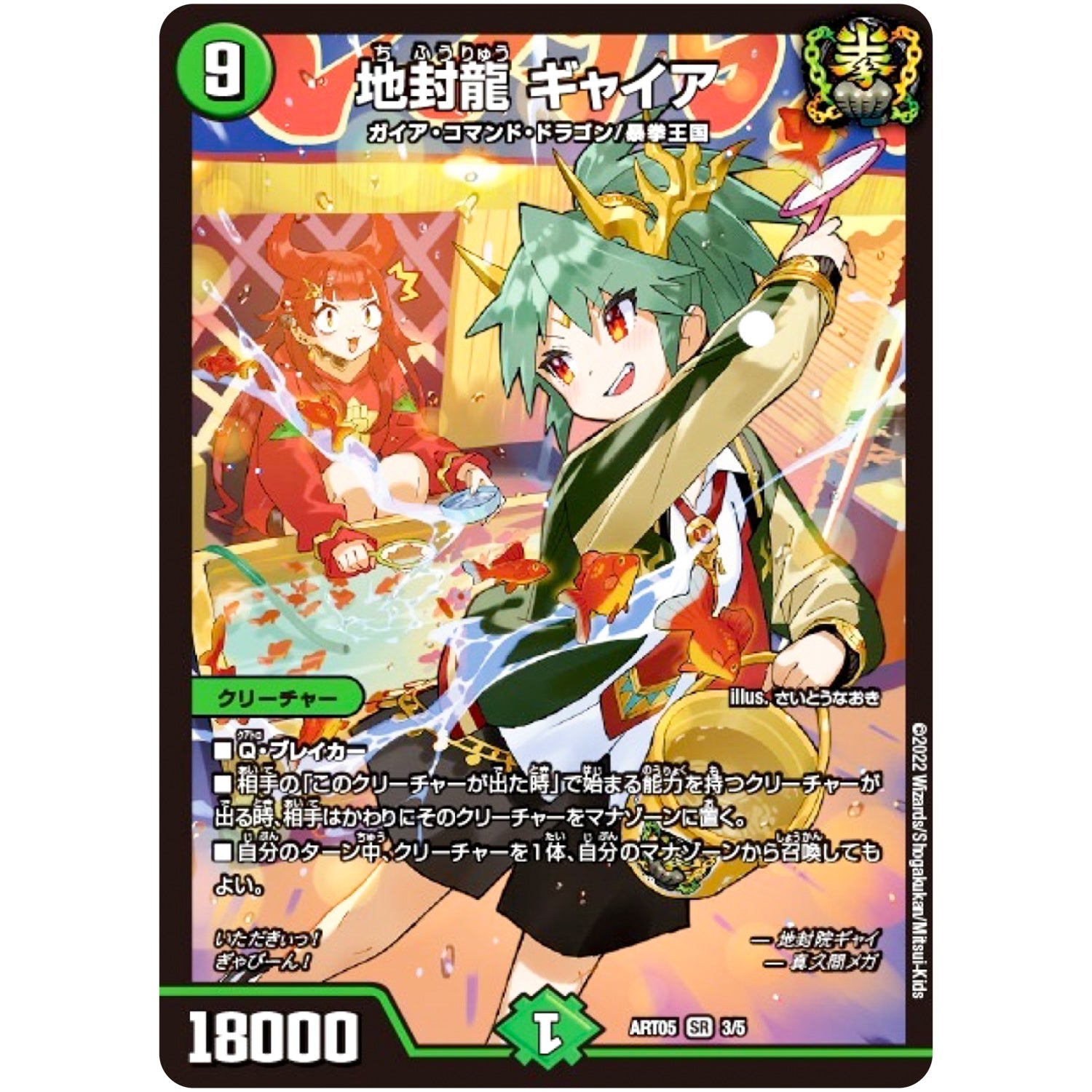 地封龍 ギャイア【SR】(ART05 3/5 神アート 五人祭でドラゴン♡サマー【DMART05】)