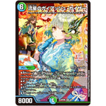 流星のガイアッシュ・カイザー【SR】(ART05 4/5 神アート 五人祭でドラゴン♡サマー【DMART05】)