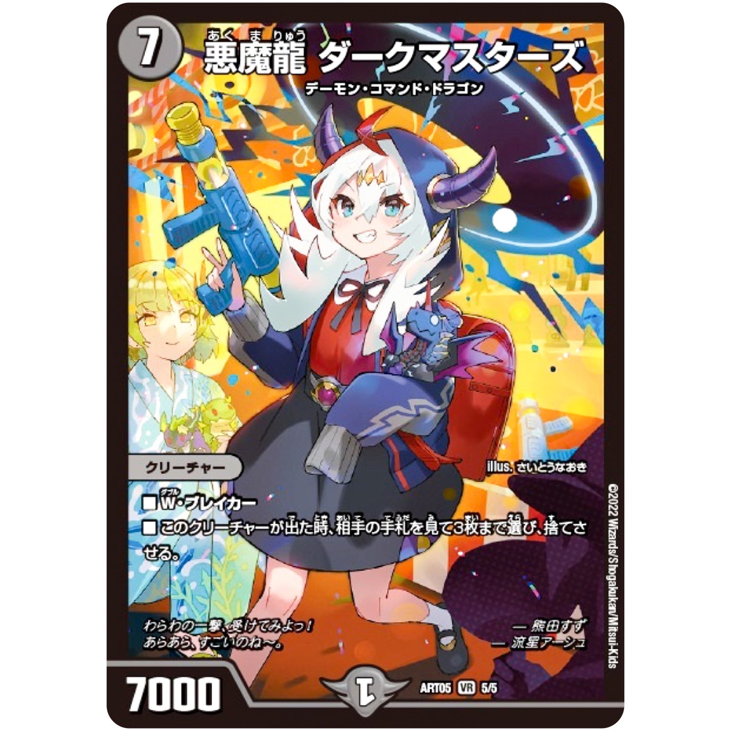 悪魔龍 ダークマスターズ【SR】(ART05 5/5 神アート 五人祭でドラゴン♡サマー【DMART05】)