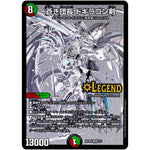 蒼き団長 ドギラゴン剣【SR】(ART06 2/5 神アート スーパー・ヴィジュアル・ショック ドラゴン編【DMART06】)