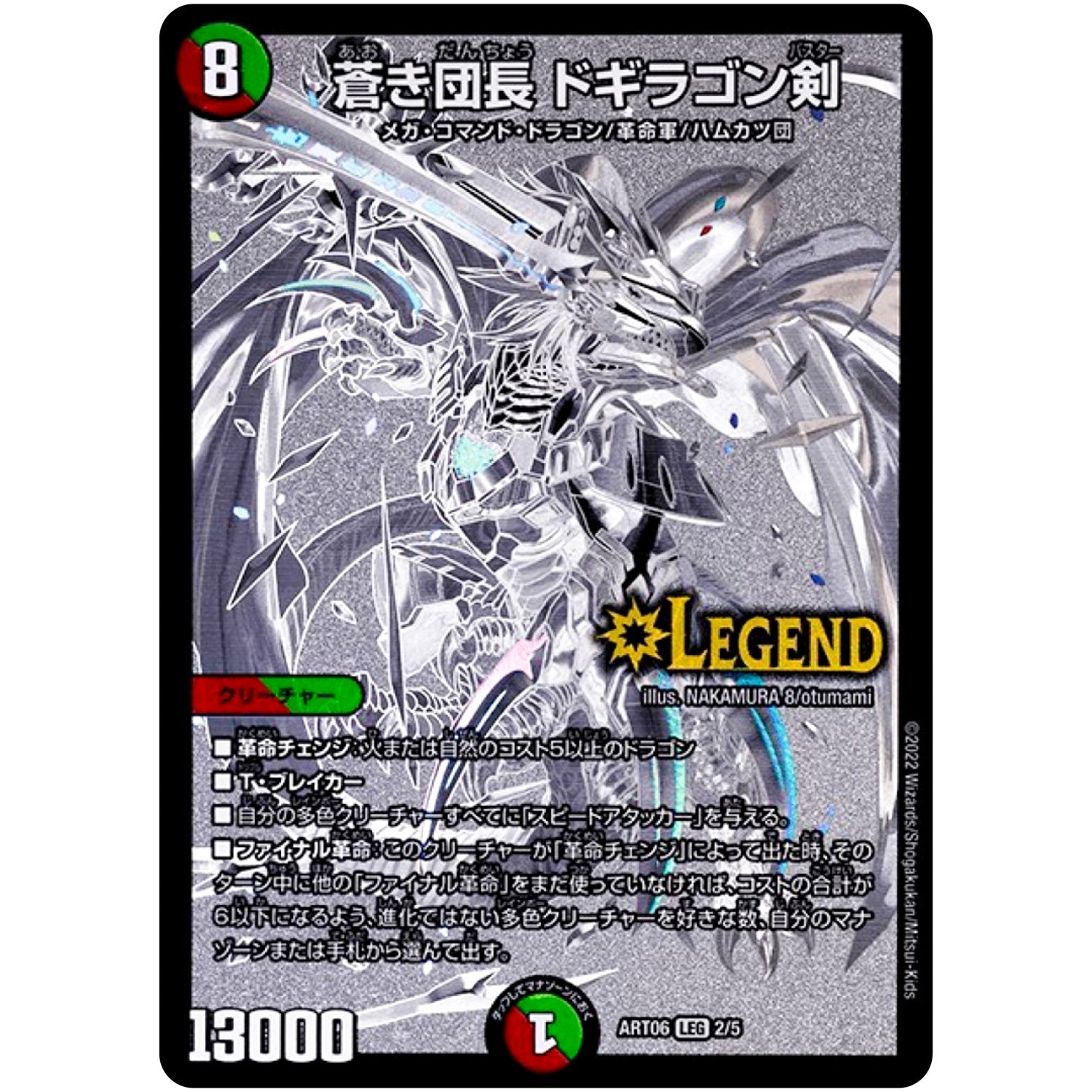 蒼き団長 ドギラゴン剣【SR】(ART06 2/5 神アート スーパー・ヴィジュアル・ショック ドラゴン編【DMART06】)