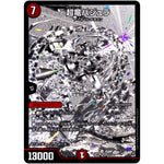 超竜バジュラ【SR】(ART06 3/5 神アート スーパー・ヴィジュアル・ショック ドラゴン編【DMART06】)