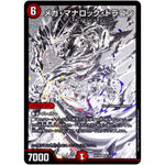 メガ・マナロック・ドラゴン【LEG】(ART06 4/5 神アート スーパー・ヴィジュアル・ショック ドラゴン編【DMART06】)