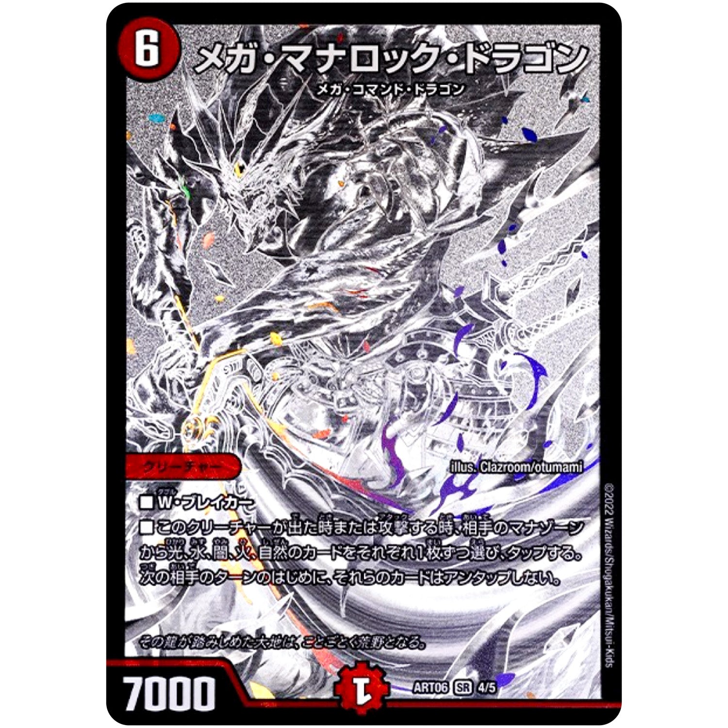 メガ・マナロック・ドラゴン【LEG】(ART06 4/5 神アート スーパー・ヴィジュアル・ショック ドラゴン編【DMART06】)