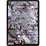 ボルバルザーク・エクス【VIC】(ART06 5/5 神アート スーパー・ヴィジュアル・ショック ドラゴン編【DMART06】)