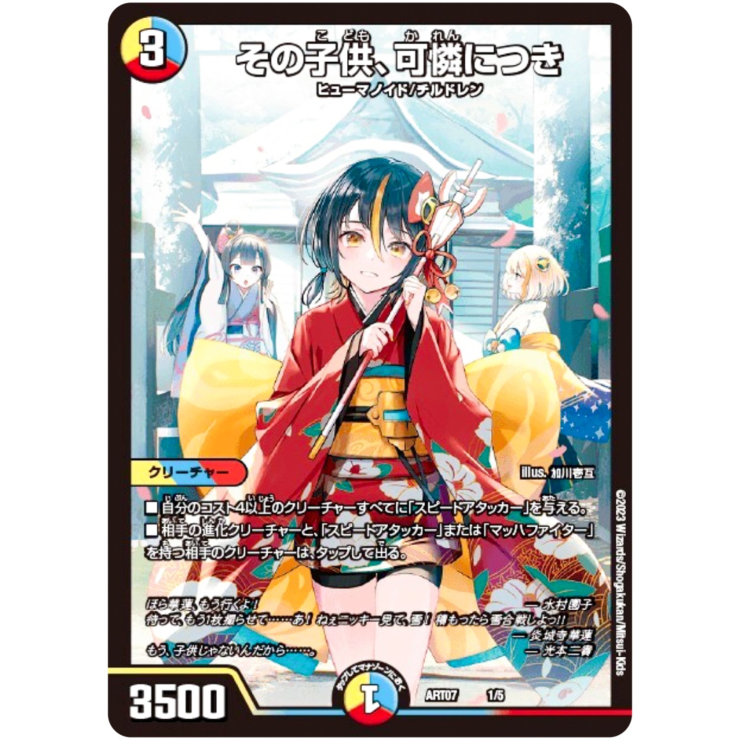 その子供、可憐につき【R】(ART07 1/5 神アート COLORFUL＊SNOW【DMART07】)