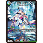 天災 デドダム【R】(ART07 2/5 神アート COLORFUL＊SNOW【DMART07】)