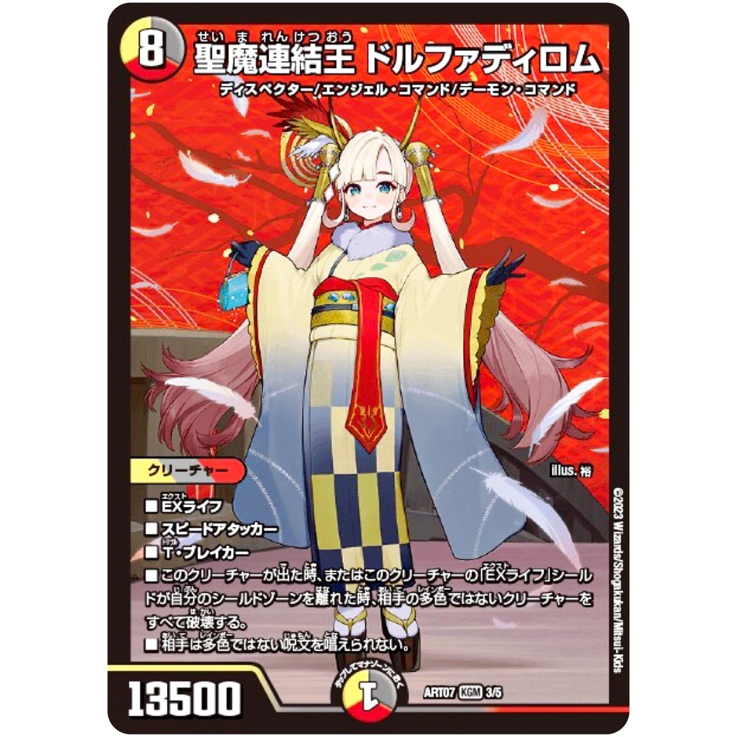 聖魔連結王 ドルファディロム (ART07 3/5 神アート COLORFUL＊SNOW【DMART07】)