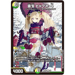 霊宝 ヒャクメ-4 (ART07 4/5 神アート COLORFUL＊SNOW【DMART07】)