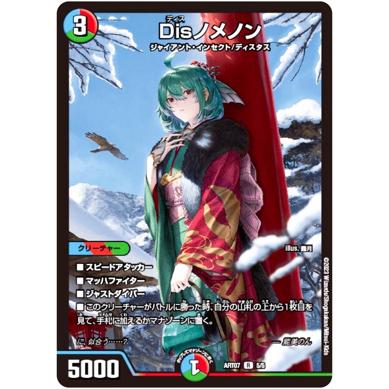 DMART07】 神アート COLORFUL＊SNOW