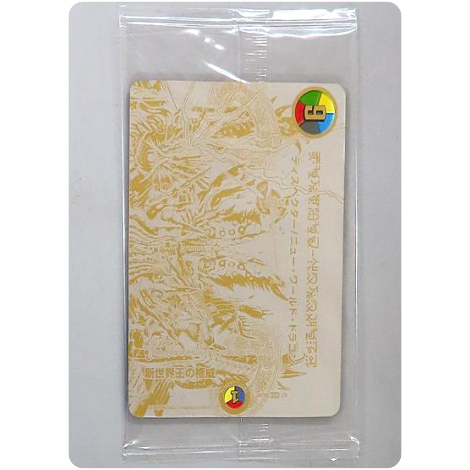 新世界王の権威【VR】(ART08 1/6 神アート 輝かしき新世界【DMART08】)