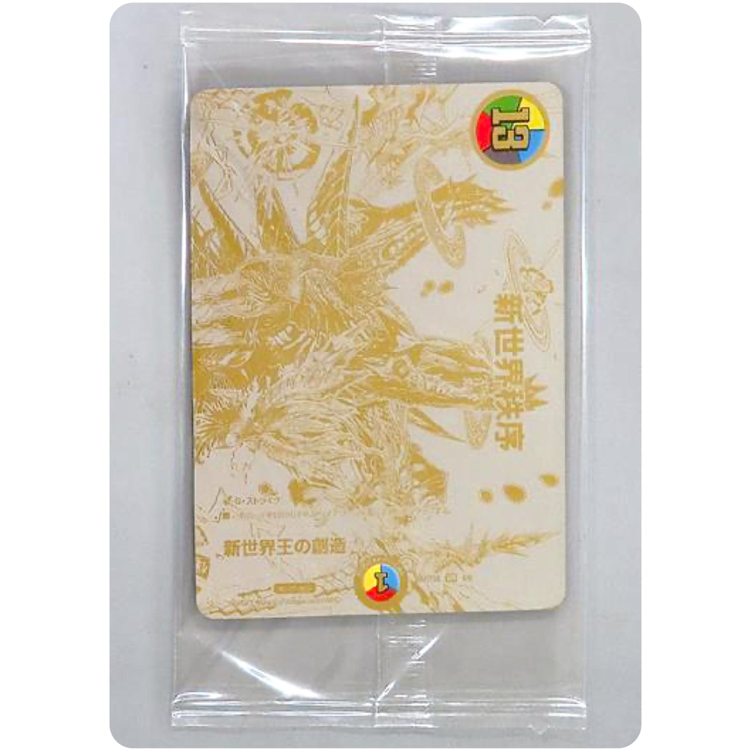 新世界王の創造【KGM】(ART08 4/6 神アート 輝かしき新世界【DMART08】)