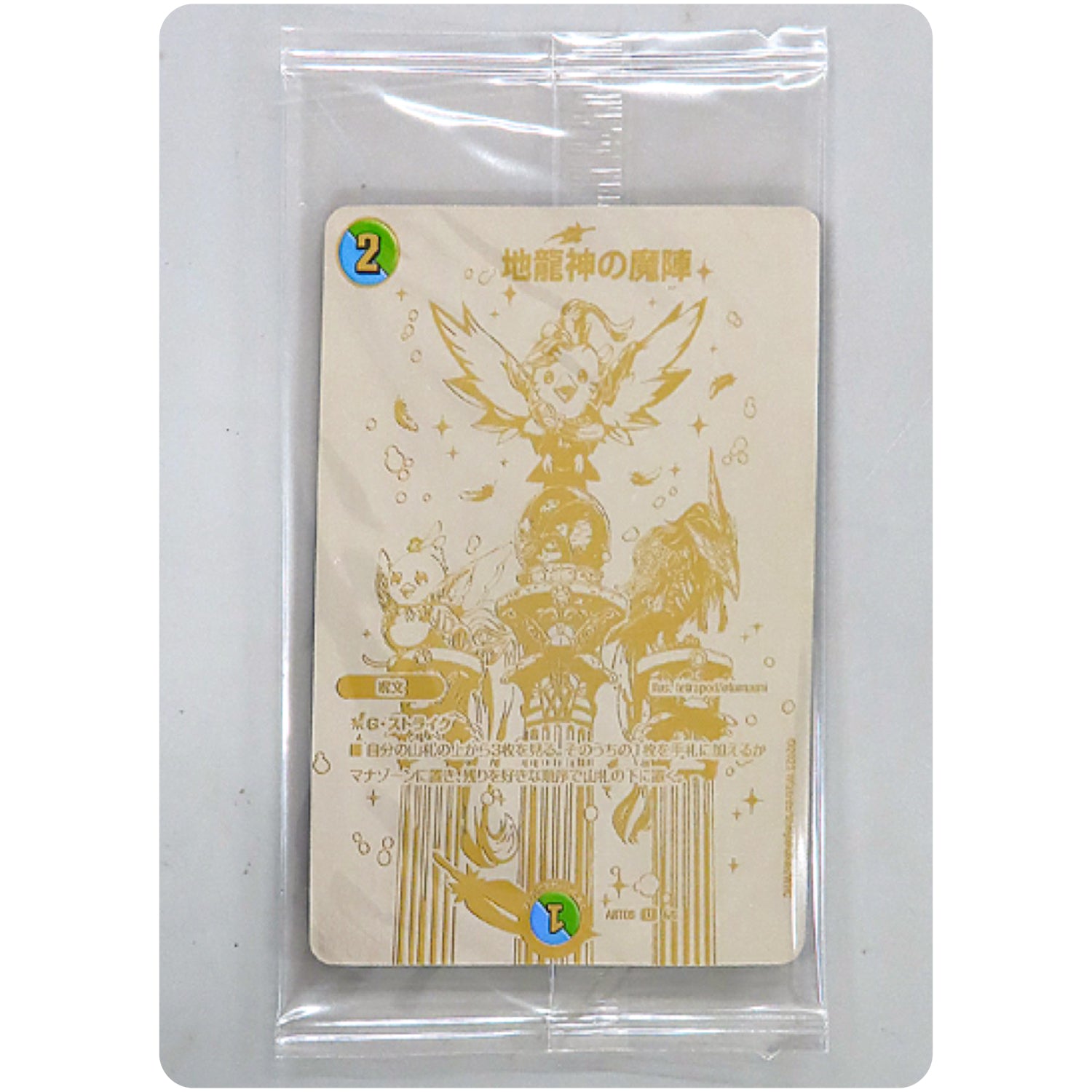 地龍神の魔陣【KGM】(ART08 6/6 神アート 輝かしき新世界【DMART08】)