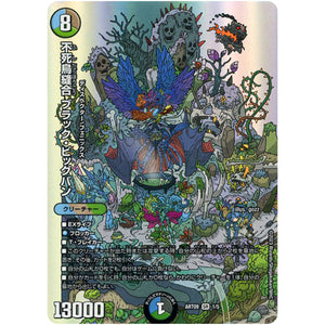 不死鳥縫合 ブラック・ビッグバン【SR】(ART09 1/5 神アート ディスペクター・デュエマリウム【DMART09】)