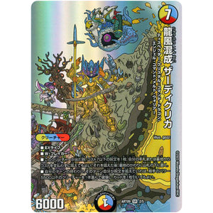 龍風混成 ザーディクリカ【SR】(ART09 2/5 神アート ディスペクター・デュエマリウム【DMART09】)