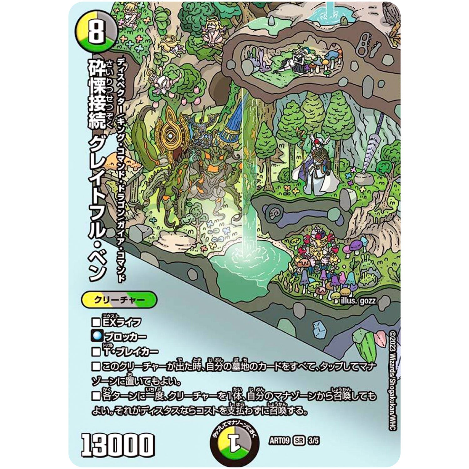 砕慄接続 グレイトフル・ベン【SR】(ART09 3/5 神アート ディスペクター・デュエマリウム【DMART09】)