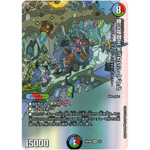 勝災電融王 ギュカウツ・マグル【SR】(ART09 4/5 神アート ディスペクター・デュエマリウム【DMART09】)