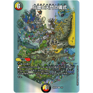 灰燼と天門の儀式【VR】(ART09 5/5 神アート ディスペクター・デュエマリウム【DMART09】)