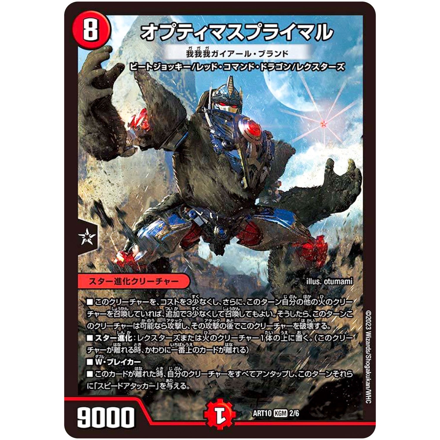オプティマスプライマル（我我我ガイアール・ブランド）【KGM】(ART10 2/6 神アート デュエマ×TRANSFORMERS【DMART10】)