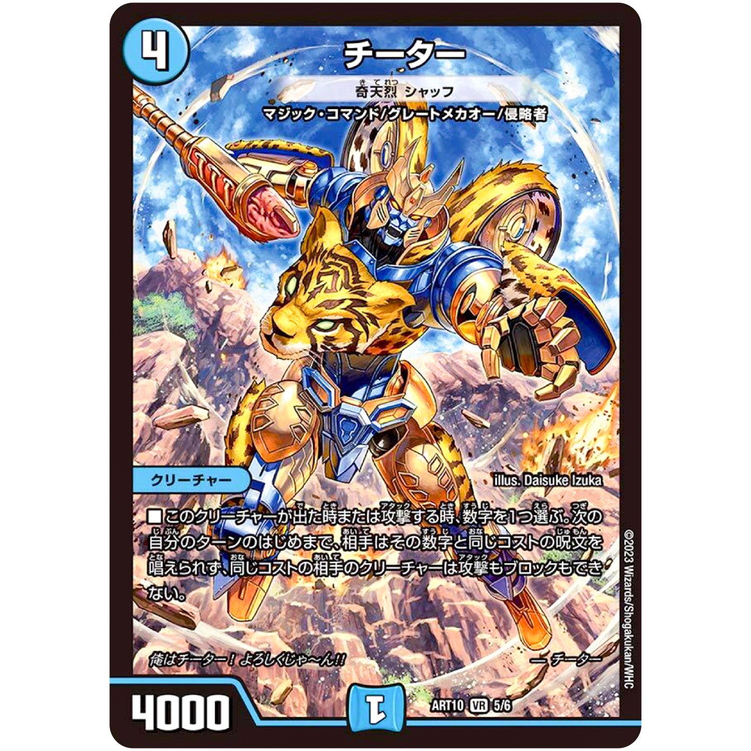 チーター（奇天烈 シャッフ）【VR】(ART10 5/6 神アート デュエマ×TRANSFORMERS【DMART10】)