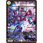 アーシー（最終龍覇 ロージア）【R】(ART10 6/6 神アート デュエマ×TRANSFORMERS【DMART10】)