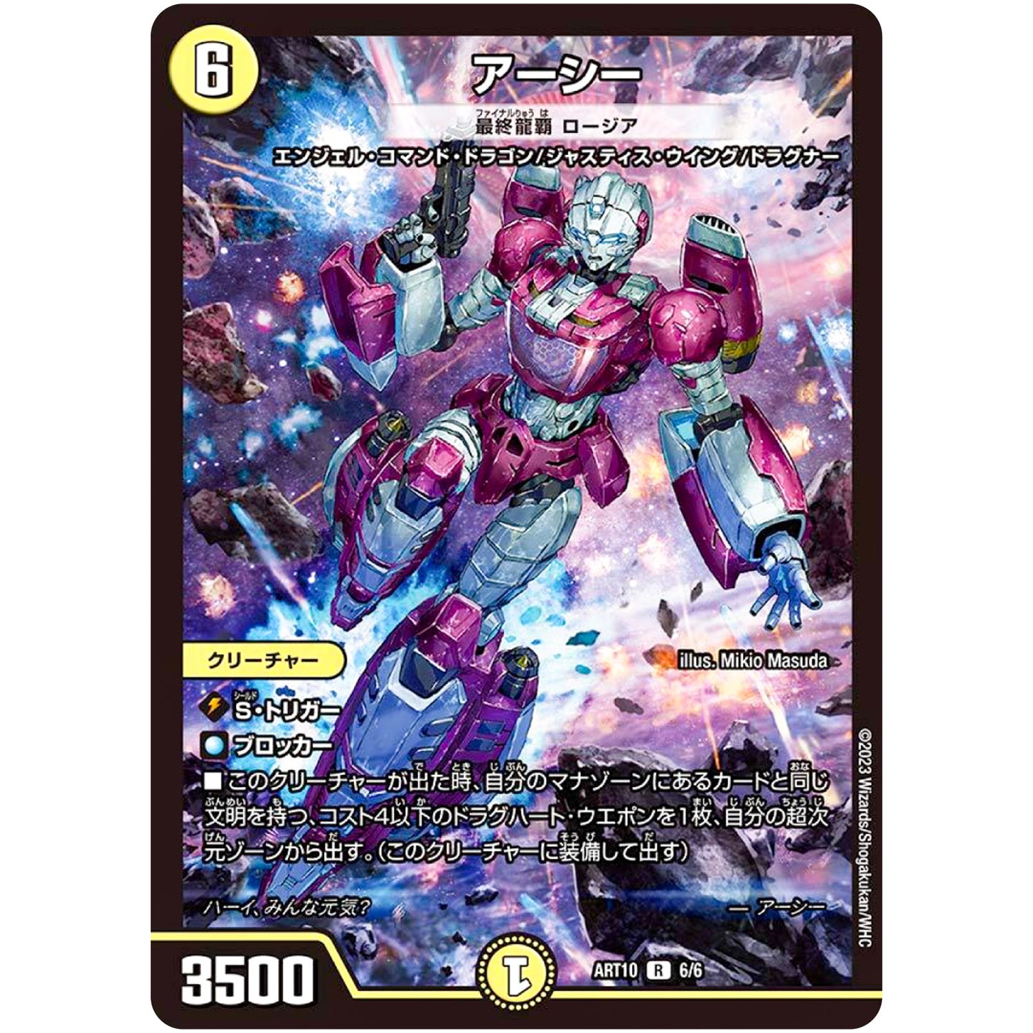 アーシー（最終龍覇 ロージア）【R】(ART10 6/6 神アート デュエマ×TRANSFORMERS【DMART10】)
