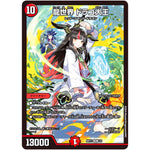 龍世界 ドラゴ大王【VIC】(ART11 1/5 神アート ドラゴン娘の青春☆パラダイス【DMART11】)