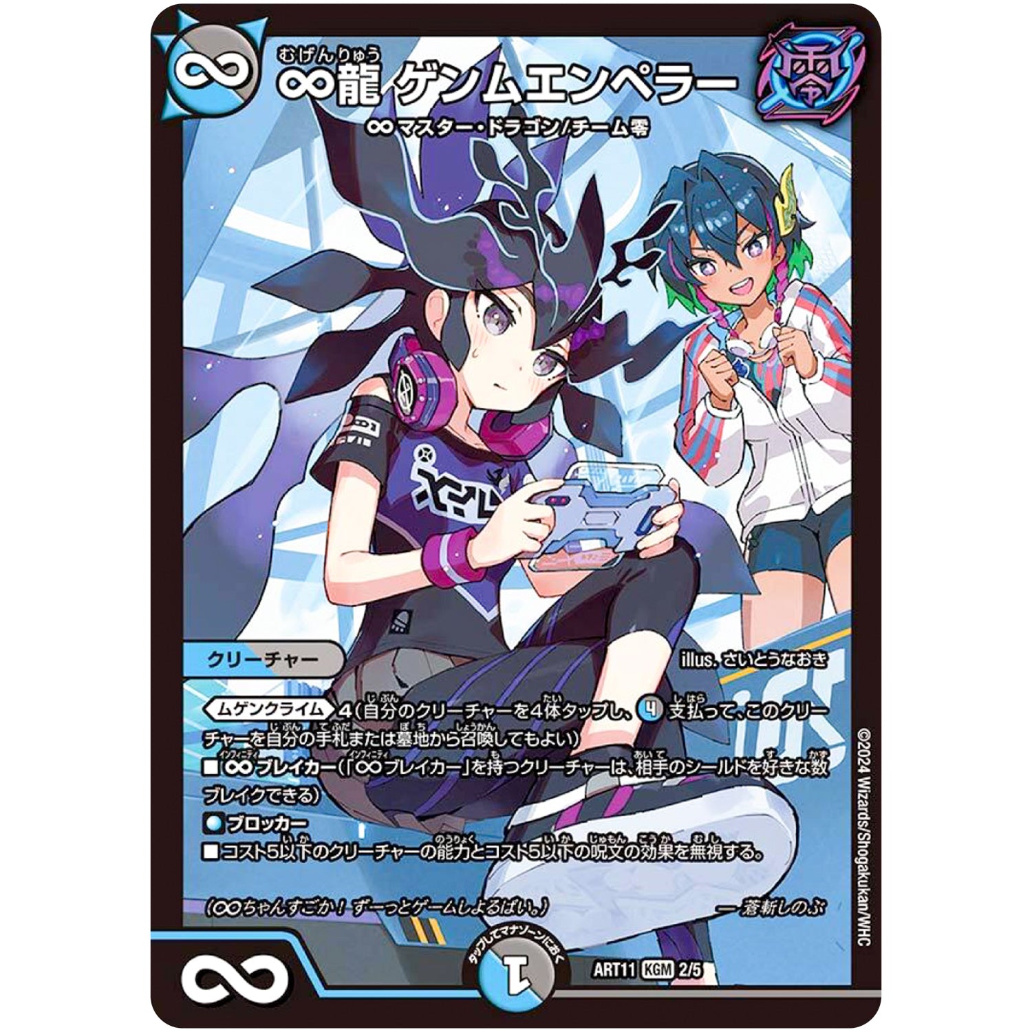 ∞龍 ゲンムエンペラー【KGM】(ART11 2/5 神アート ドラゴン娘の青春☆パラダイス【DMART11】)