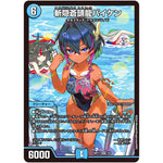 斬隠蒼頭龍バイケン【SR】(ART11 3/5 神アート ドラゴン娘の青春☆パラダイス【DMART11】)