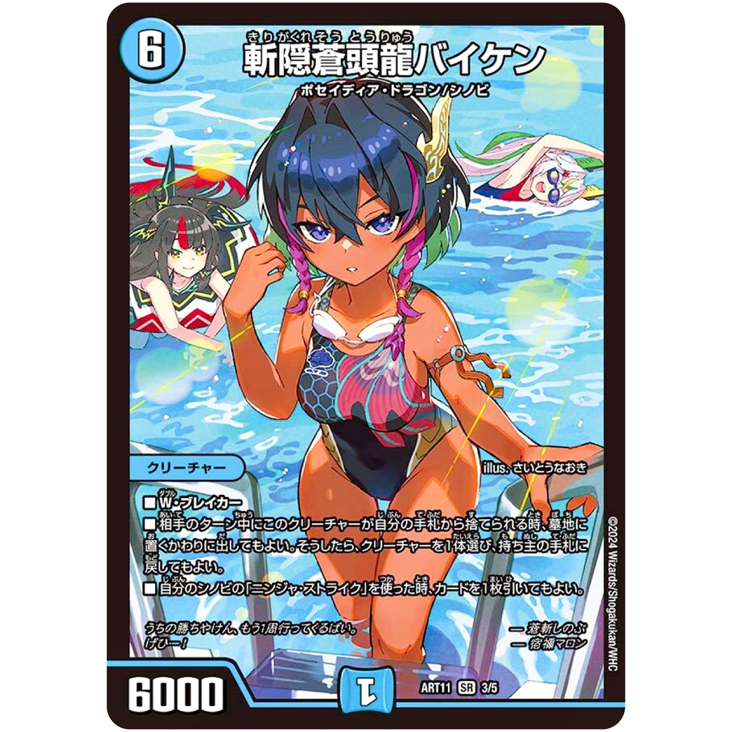 斬隠蒼頭龍バイケン【SR】(ART11 3/5 神アート ドラゴン娘の青春☆パラダイス【DMART11】)