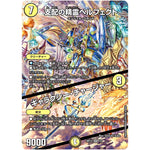 支配の精霊ペルフェクト/ギャラクシー・チャージャー【SR】(ART12 1/5 神アート Angelic Wisdom by Daisuke Izuka【DMART12】)