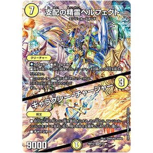 支配の精霊ペルフェクト/ギャラクシー・チャージャー【SR】(ART12 1/5 神アート Angelic Wisdom by Daisuke Izuka【DMART12】)