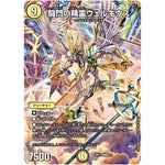 闘門の精霊ウェルキウス【SR】(ART12 2/5 神アート Angelic Wisdom by Daisuke Izuka【DMART12】)