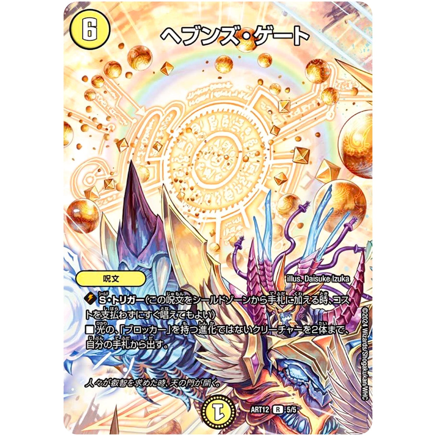 DMART12】 神アート Angelic Wisdom by Daisuke Izuka