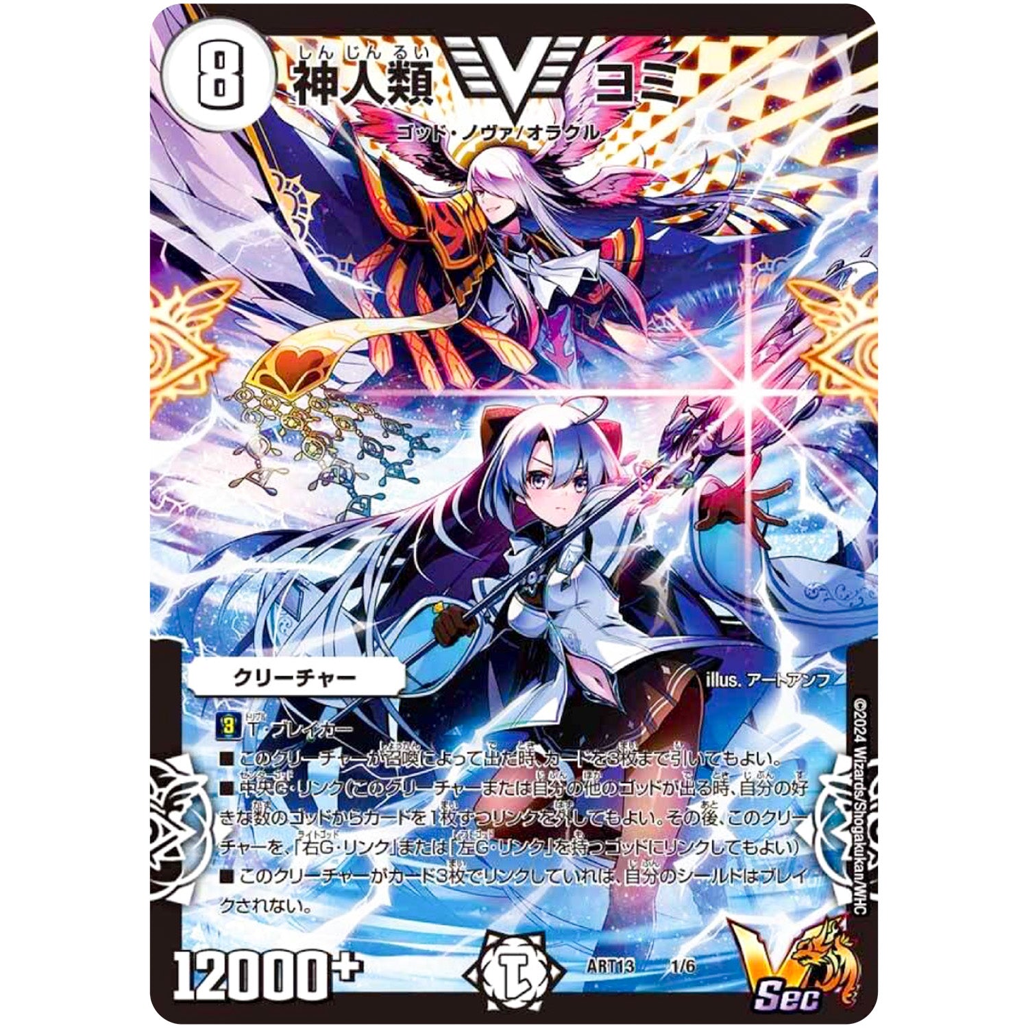 神人類 ヨミ【VIC】(ART13 1/6 神アート「デュエマ×デュエプレ」【DMART13】)