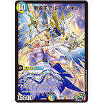 聖霊王アルファリオン【SR】(ART13 2/6 神アート「デュエマ×デュエプレ」【DMART13】)