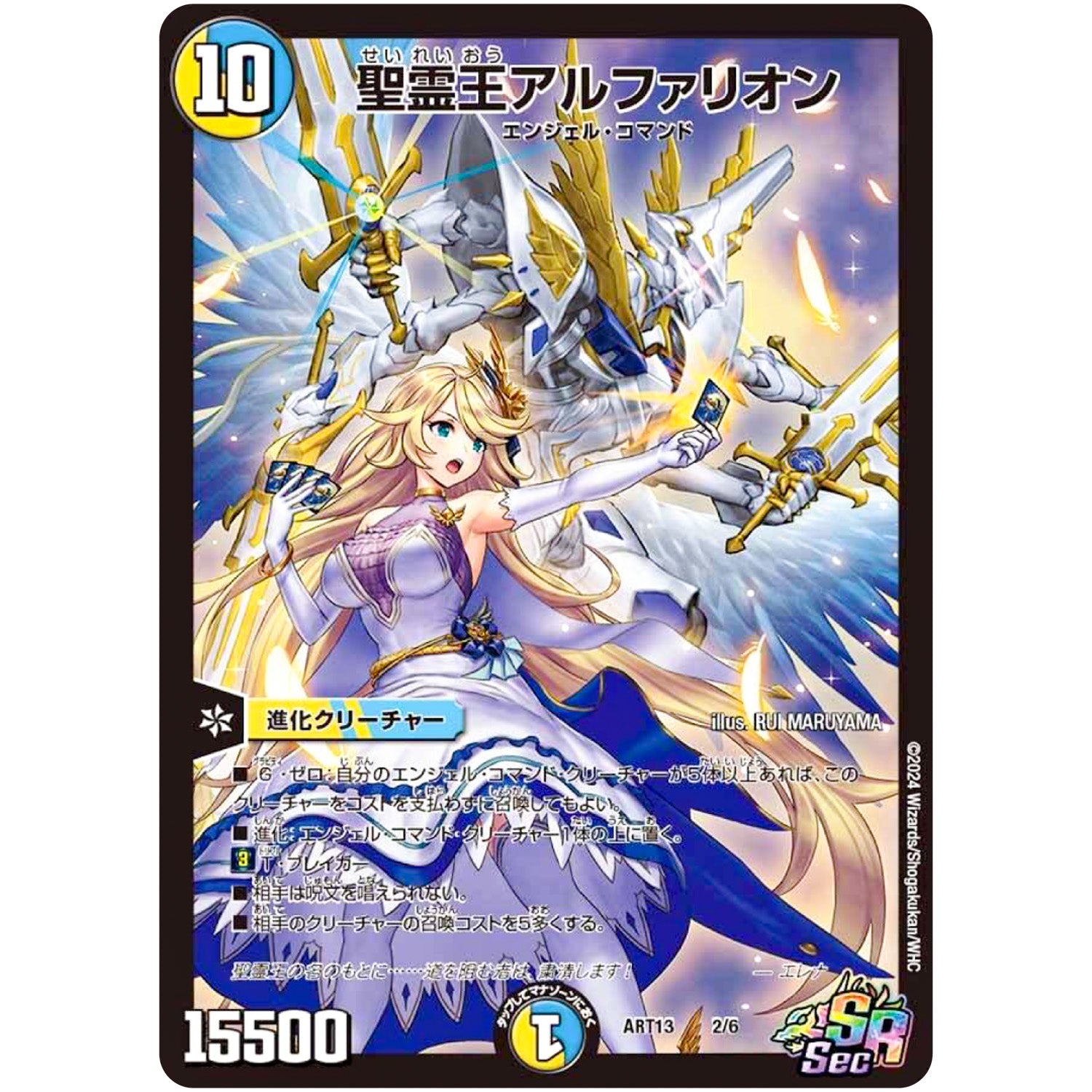 聖霊王アルファリオン【SR】(ART13 2/6 神アート「デュエマ×デュエプレ」【DMART13】)