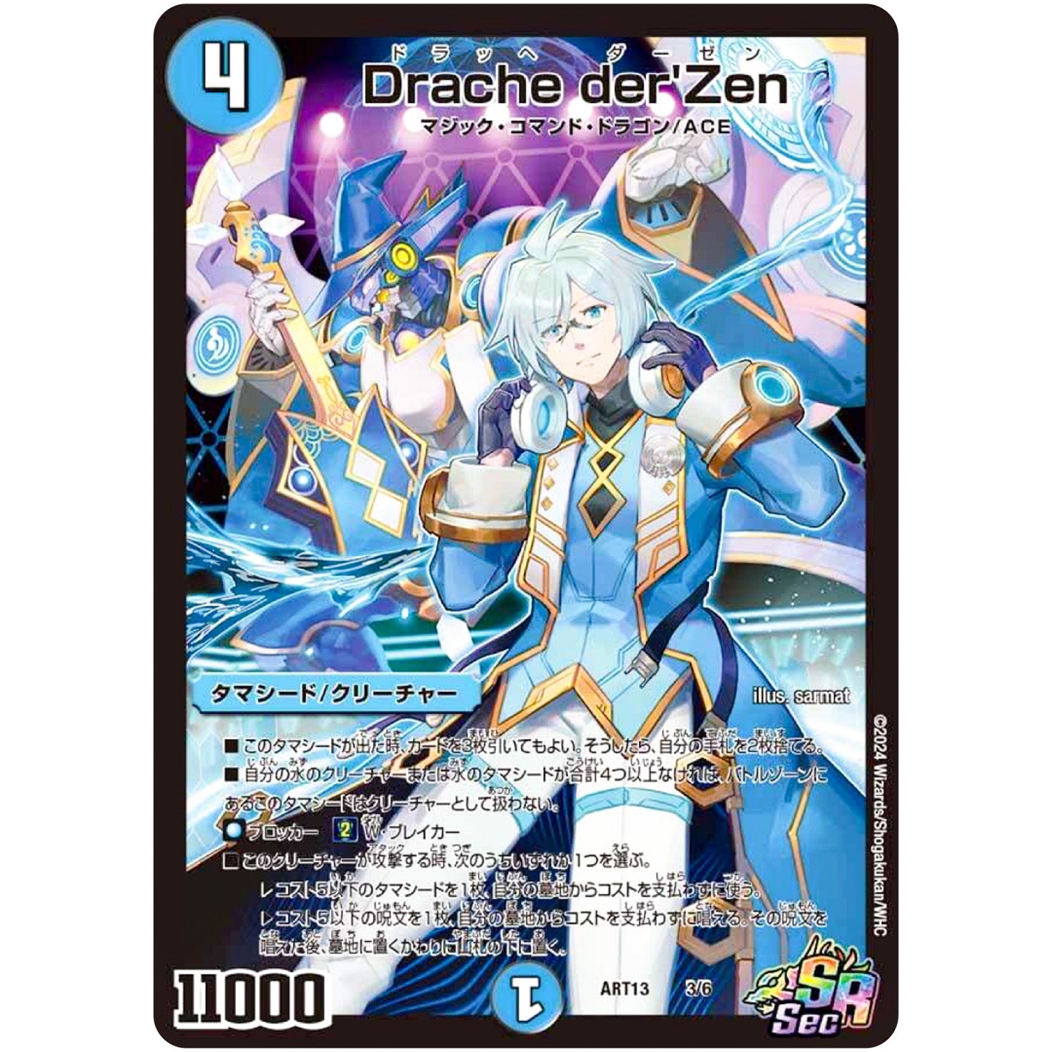 Drache der'Zen【SR】(ART13 3/6 神アート「デュエマ×デュエプレ」【DMART13】)