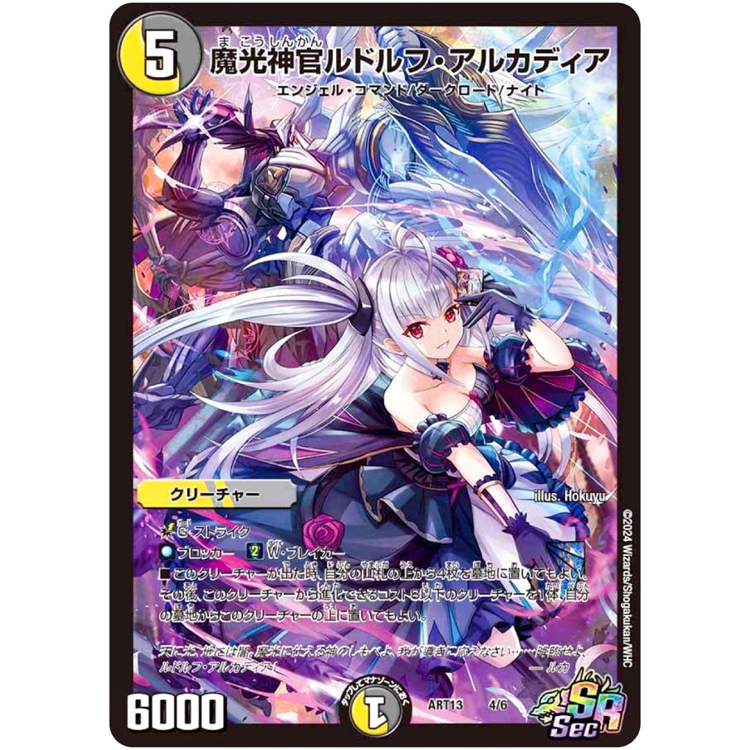 魔光神官ルドルフ・アルカディア【SR】(ART13 4/6 神アート「デュエマ×デュエプレ」【DMART13】)