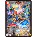 暴龍事変 ガイグレン【VIC】(ART13 5/6 神アート「デュエマ×デュエプレ」【DMART13】)