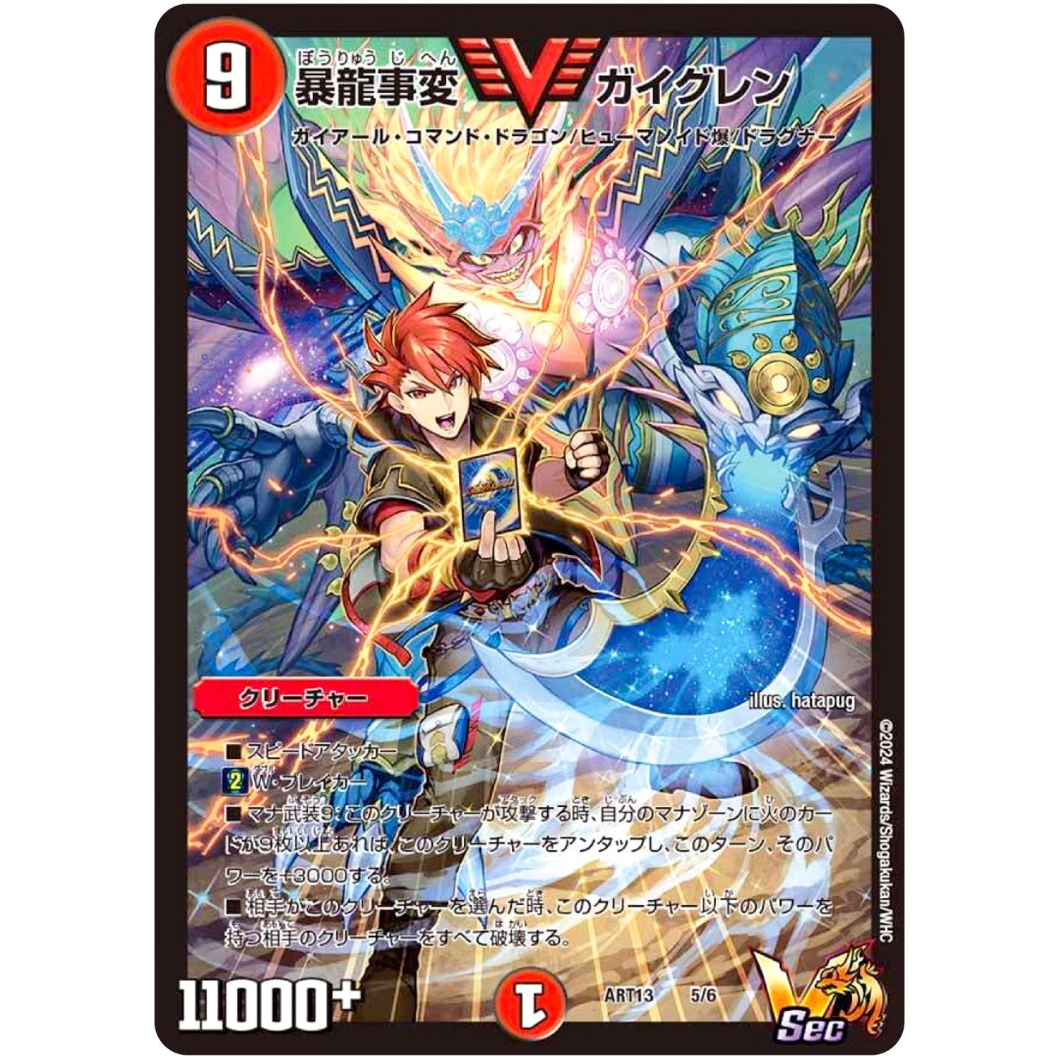 暴龍事変 ガイグレン【VIC】(ART13 5/6 神アート「デュエマ×デュエプレ」【DMART13】)