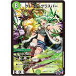 グレート・グラスパー【SR】(ART13 6/6 神アート「デュエマ×デュエプレ」【DMART13】)