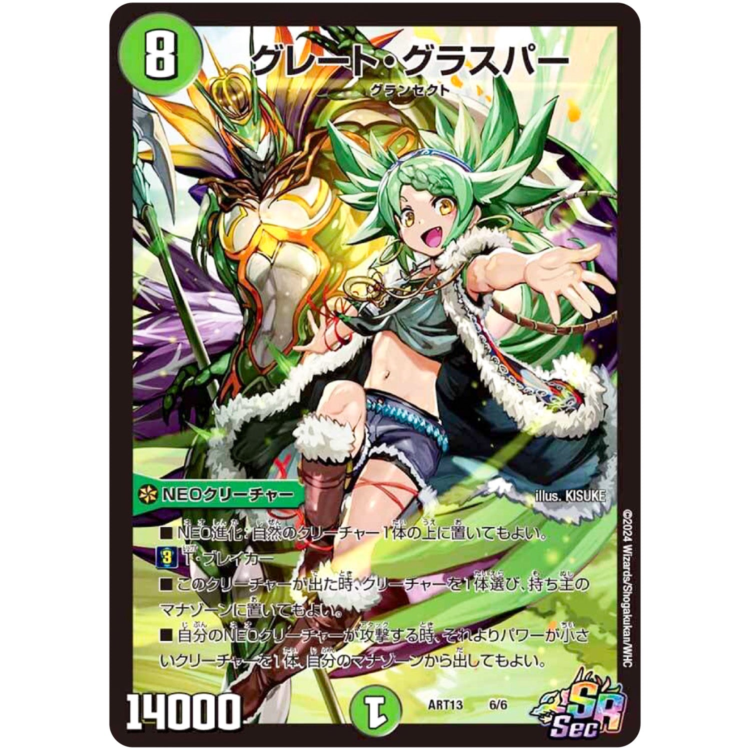 グレート・グラスパー【SR】(ART13 6/6 神アート「デュエマ×デュエプレ」【DMART13】)