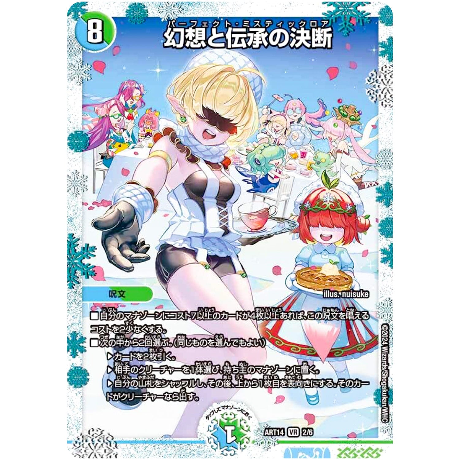 幻想と伝承の決断【VR】(ART14 2/6 神アート フェアリー・タイムライン【DMART14】)