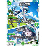 氷打の妖精/巨打設計図【R】(ART14 3/6 神アート フェアリー・タイムライン【DMART14】)