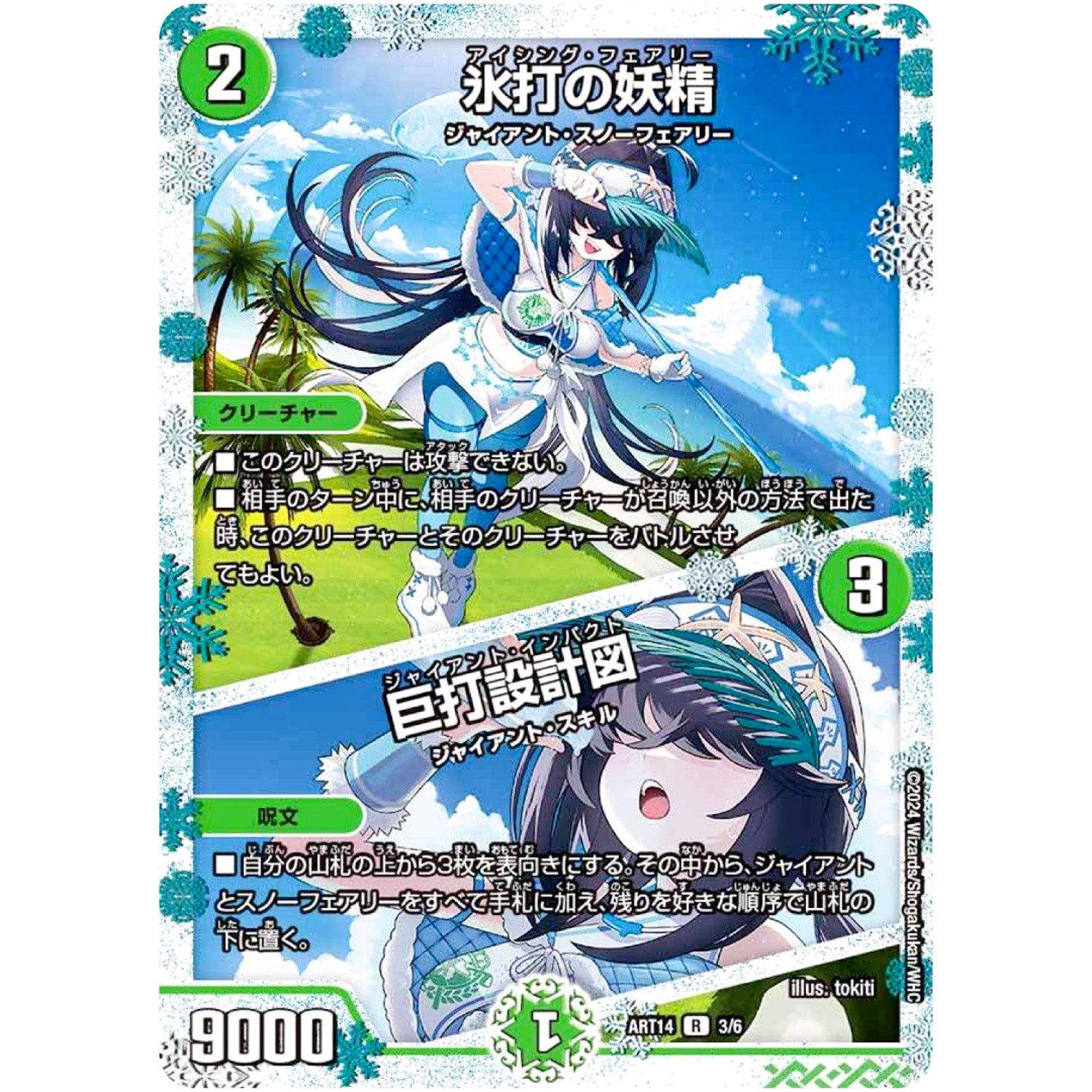 氷打の妖精/巨打設計図【R】(ART14 3/6 神アート フェアリー・タイムライン【DMART14】)