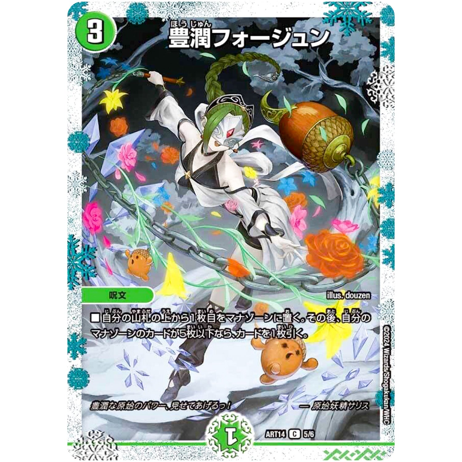 豊潤フォージュン【C】(ART14 5/6 神アート フェアリー・タイムライン【DMART14】)