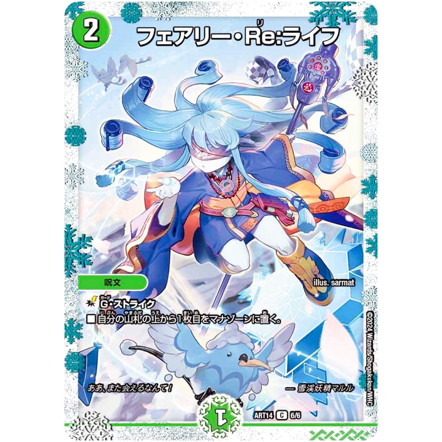 フェアリー・Re:ライフ【C】(ART14 6/6 神アート フェアリー・タイムライン【DMART14】)