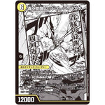 轟く覚醒 レッドゾーン・バスター/蒼き覚醒 ドギラゴンX【SR】(ART15 1/5 神アート 激筆!!超獣戯画【DMART15】)