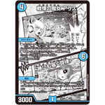 戦慄の魔女 アリス/神にも届く旋律【R】(ART15 4/5 神アート 激筆!!超獣戯画【DMART15】)